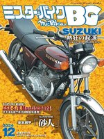 ミスター・バイクBG